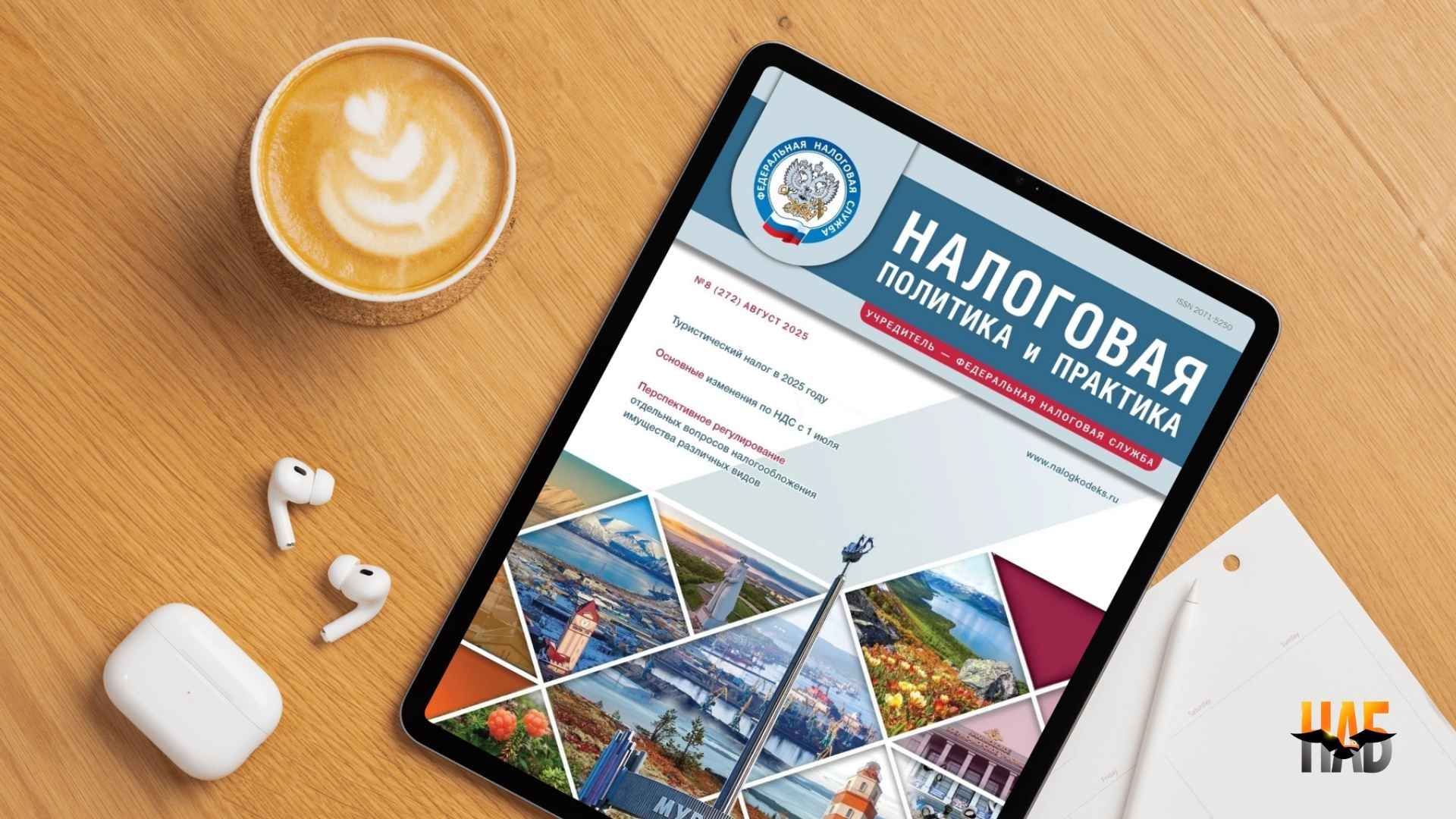 Вышел новый выпуск журнала ФНС России