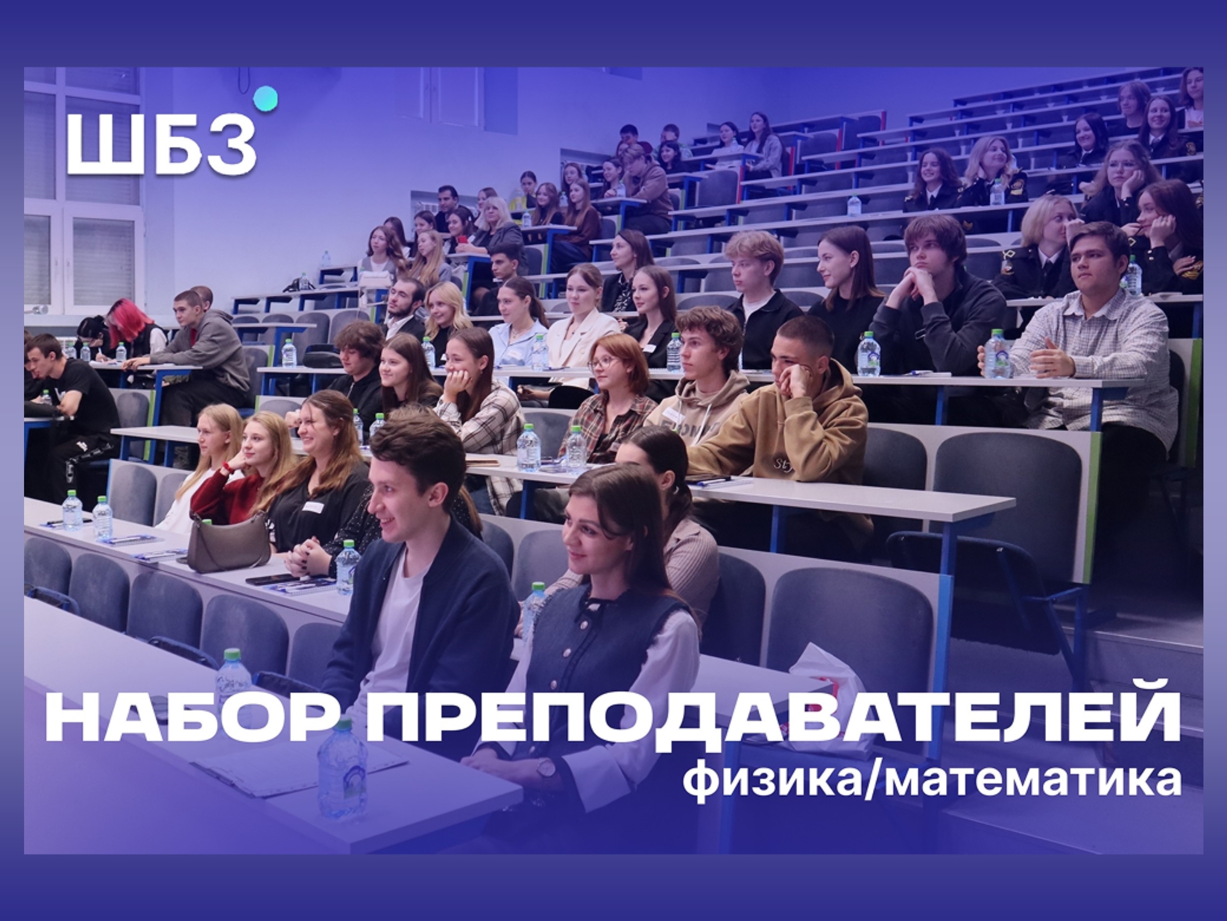 Оплачиваемая стажировка преподавателей математики и физики