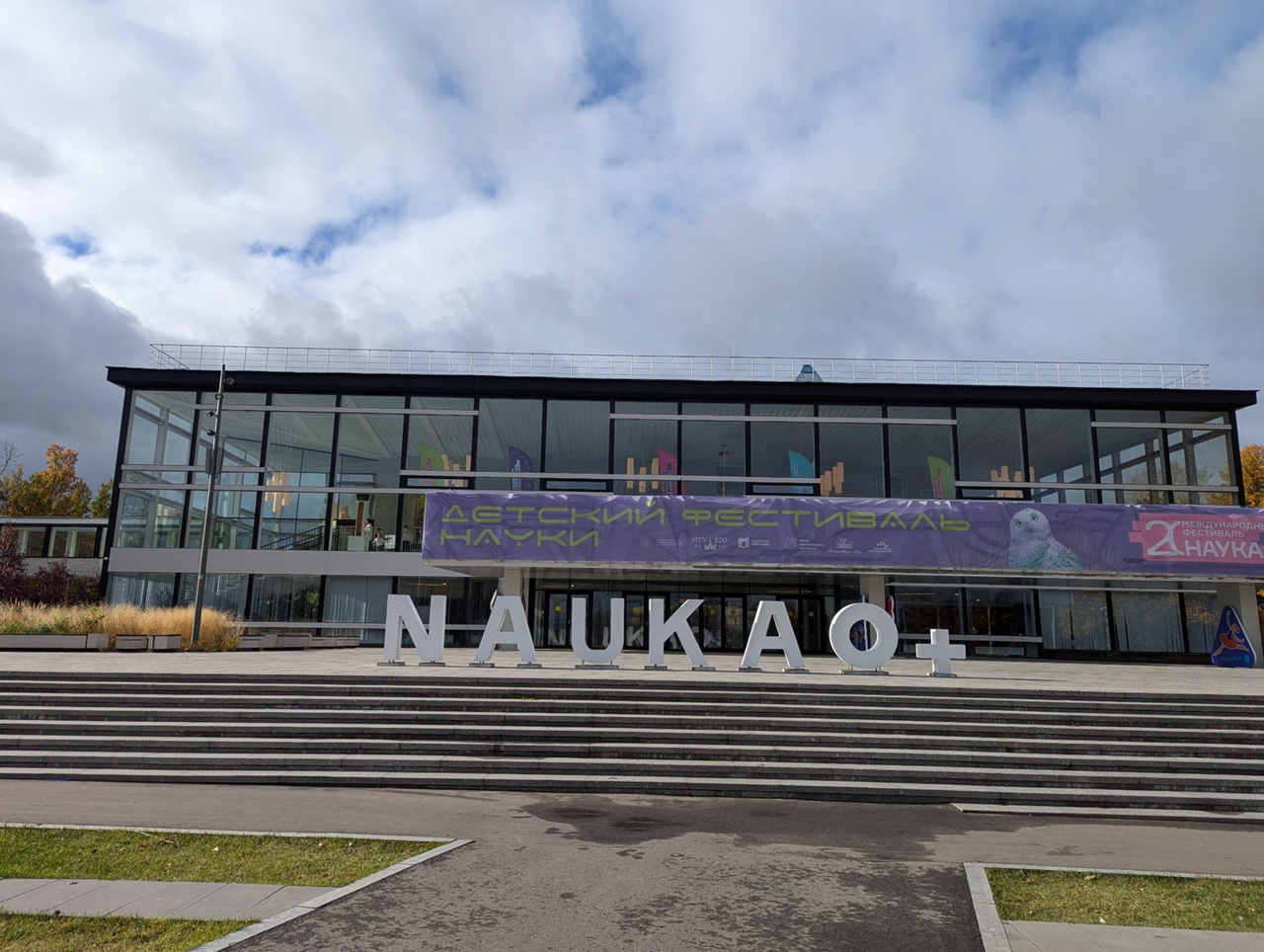 XX Международный Фестиваль науки «Наука 0+»