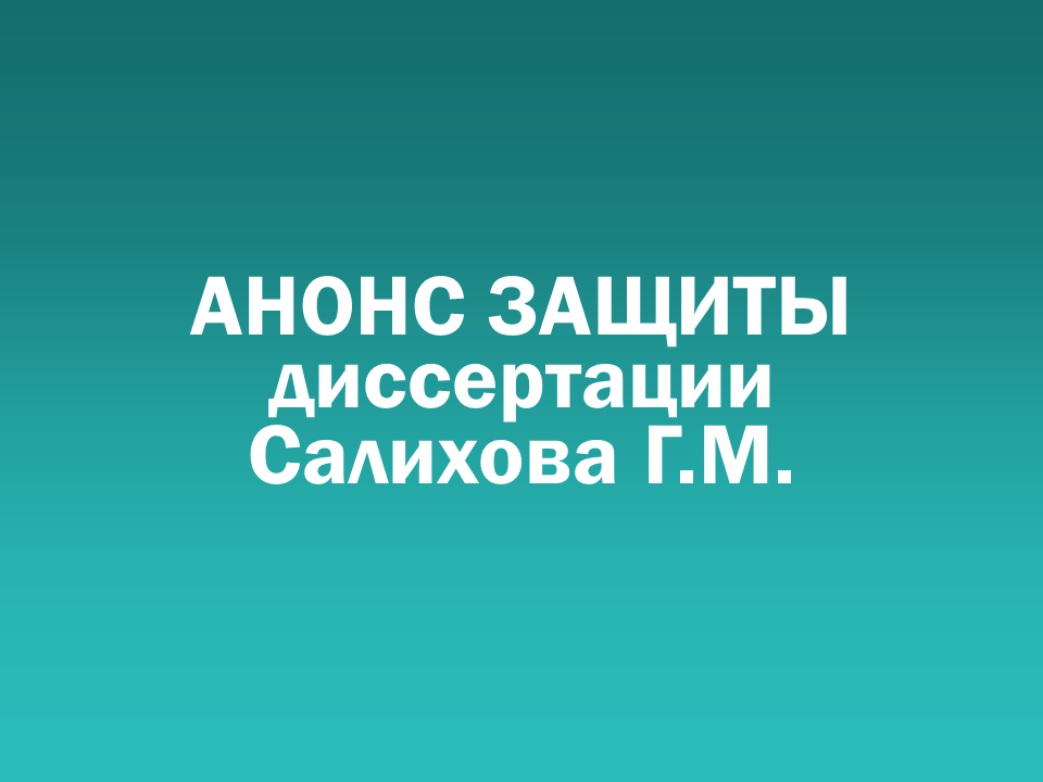О проведении 22.04.2026 заседания диссертационного совета Д&nbsp505.001.101