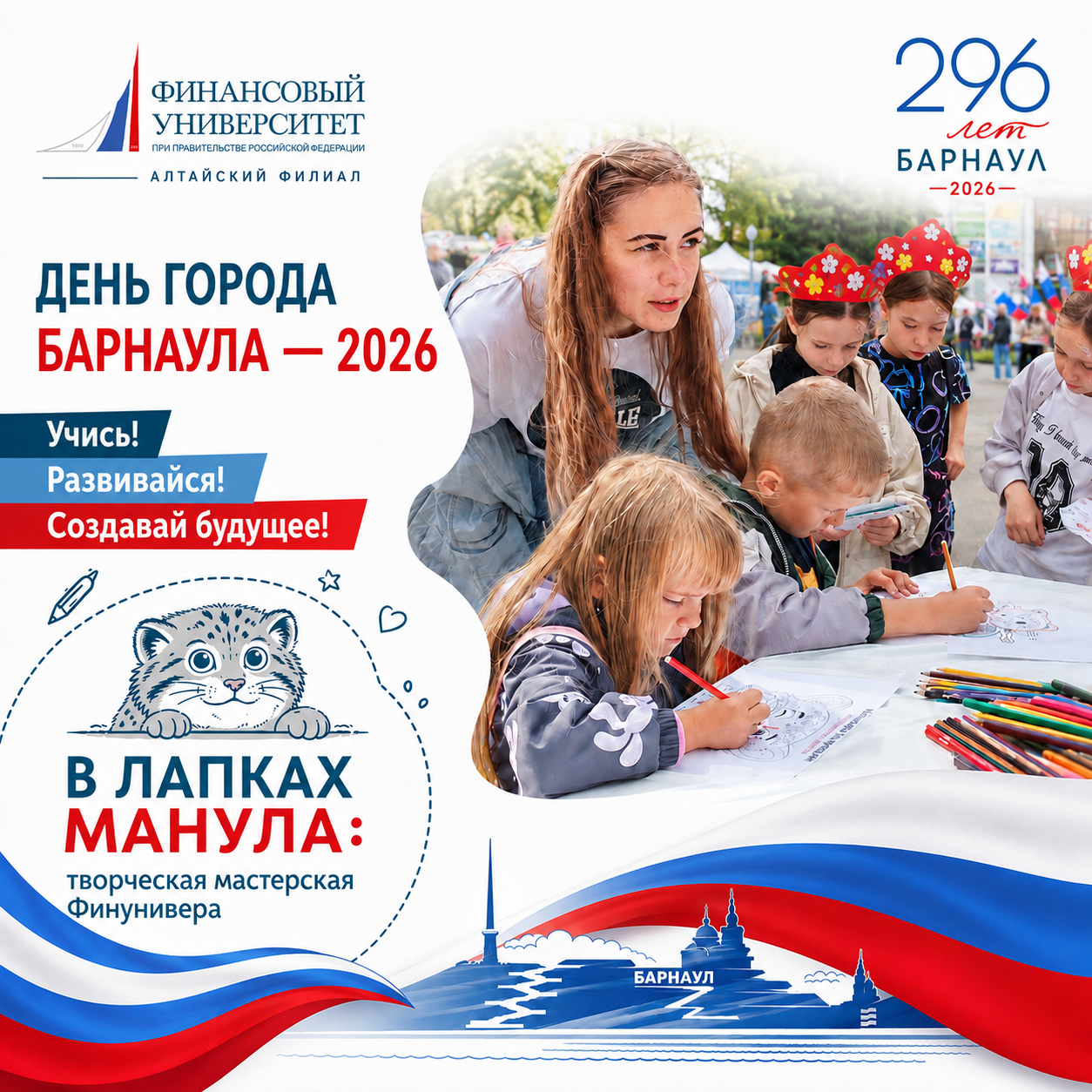 С днем рождения, Барнаул!