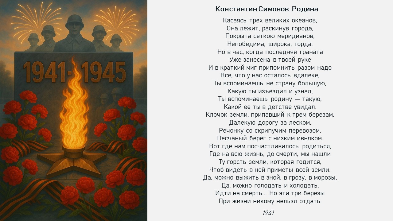 Память о героях Великой Отечественной войны: студенческий проект