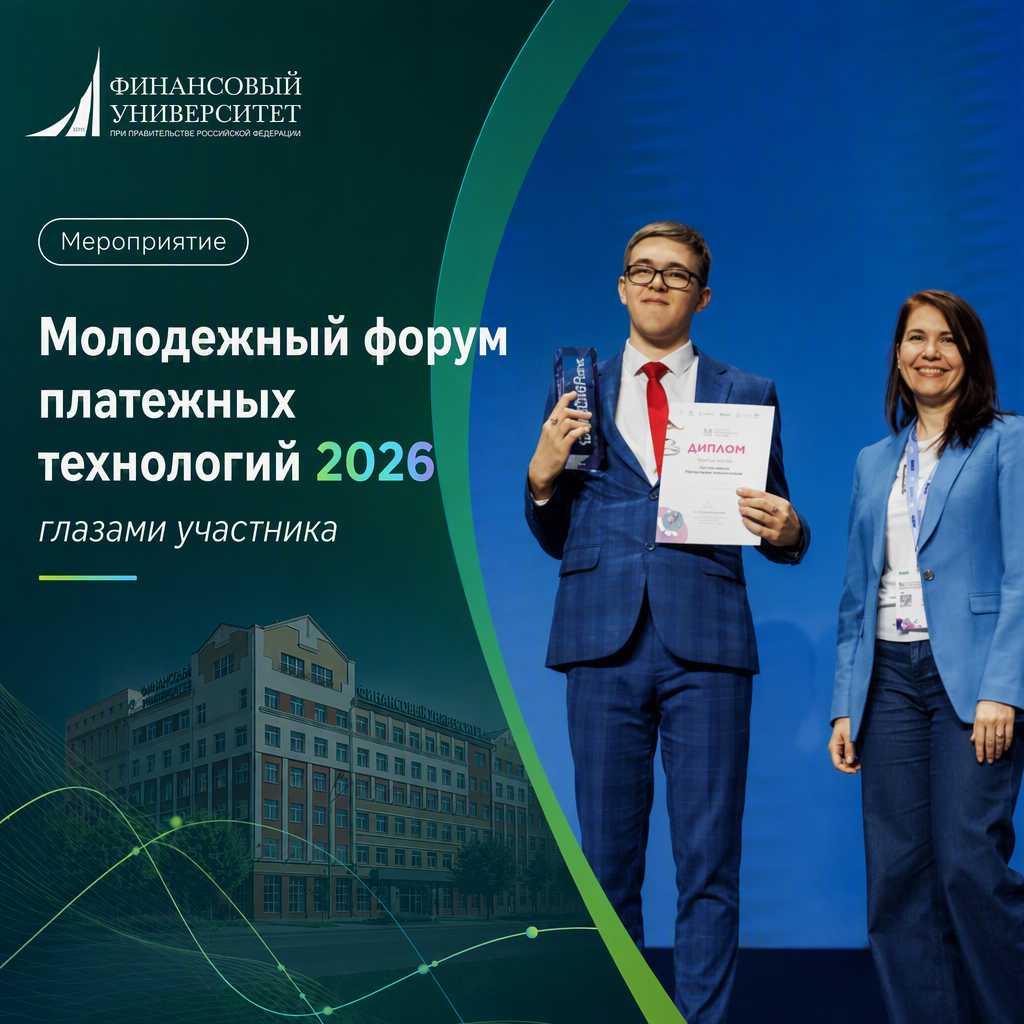 Скачок в финтехе: выпускник Финуниверситета на Алтае вдохновил студентов на покорение новых высот