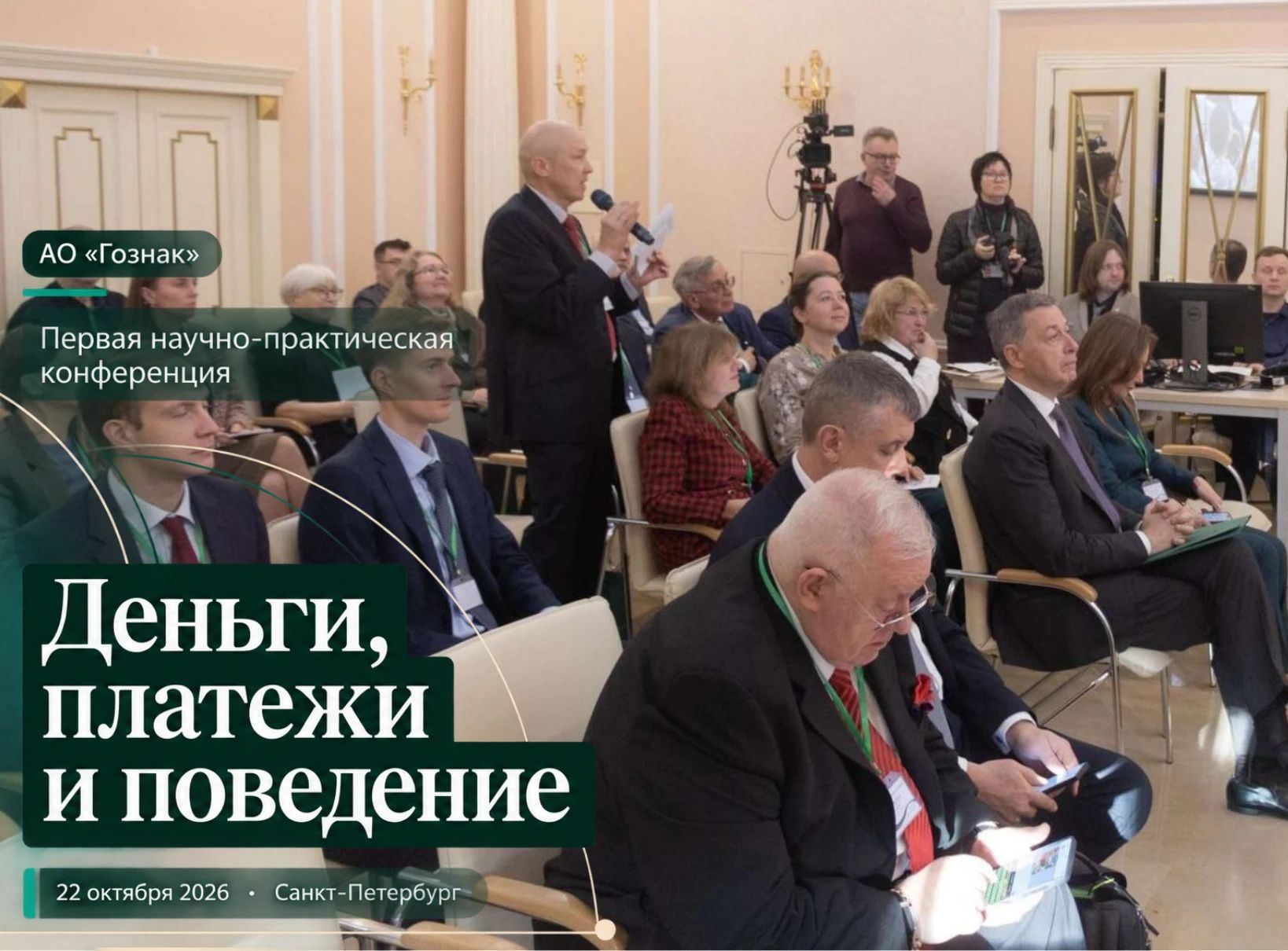 Состоялась первая научно-практическая конференция «Деньги, платежи и поведение»