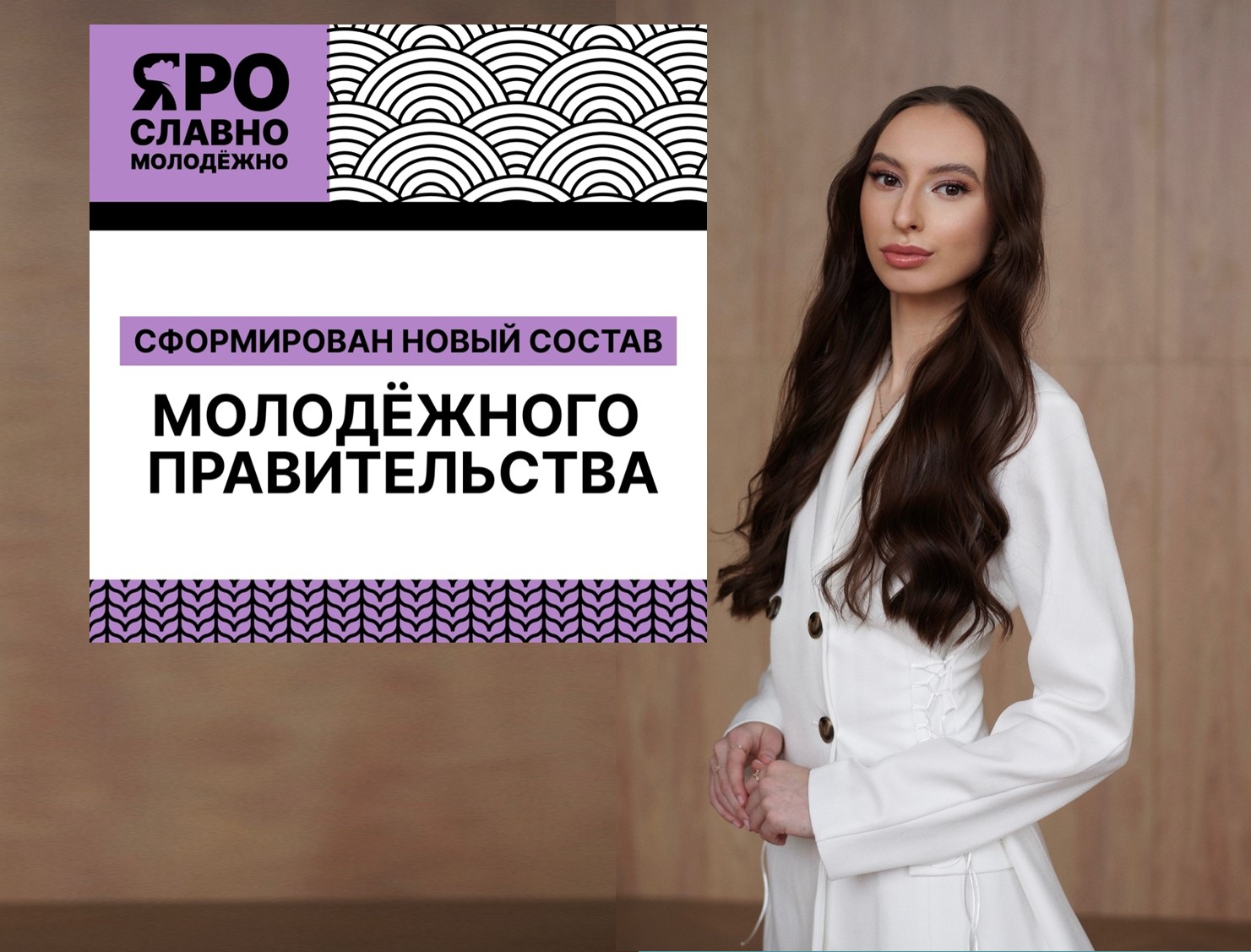 Выпускница Финуниверситета (кампус г. Ярославль) вошла в состав Молодёжного Правительства Ярославской области
