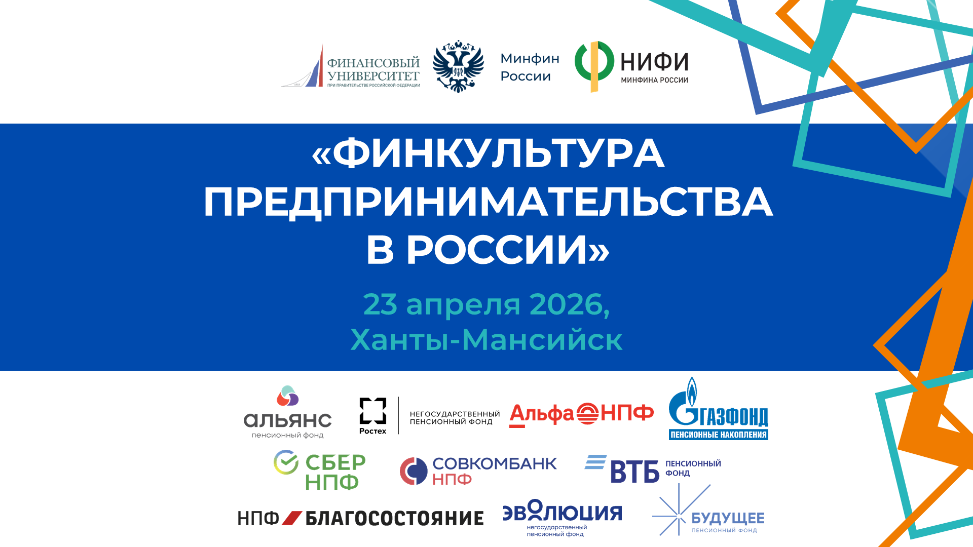 Конференция по финкультуре предпринимателей в ХМАО