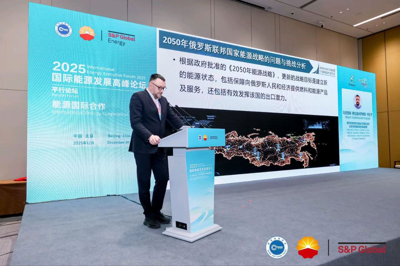 Международный форум руководителей энергетических компаний в г. Пекин