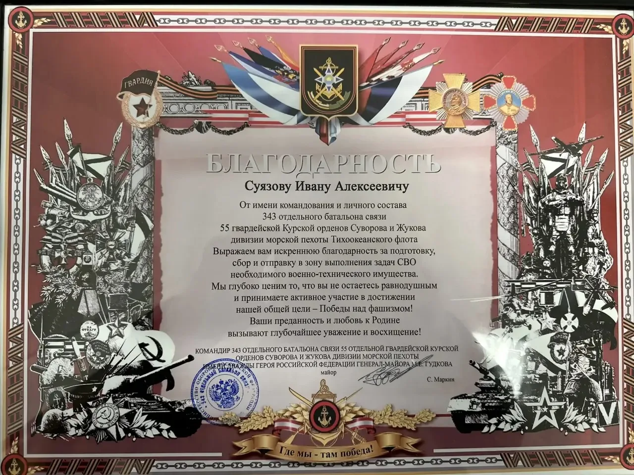 Студент Факультета экономики и бизнеса удостоен благодарности от командования 343 отдельного батальона связи 55 гвардейской дивизии морской пехоты Тихоокеанского флота