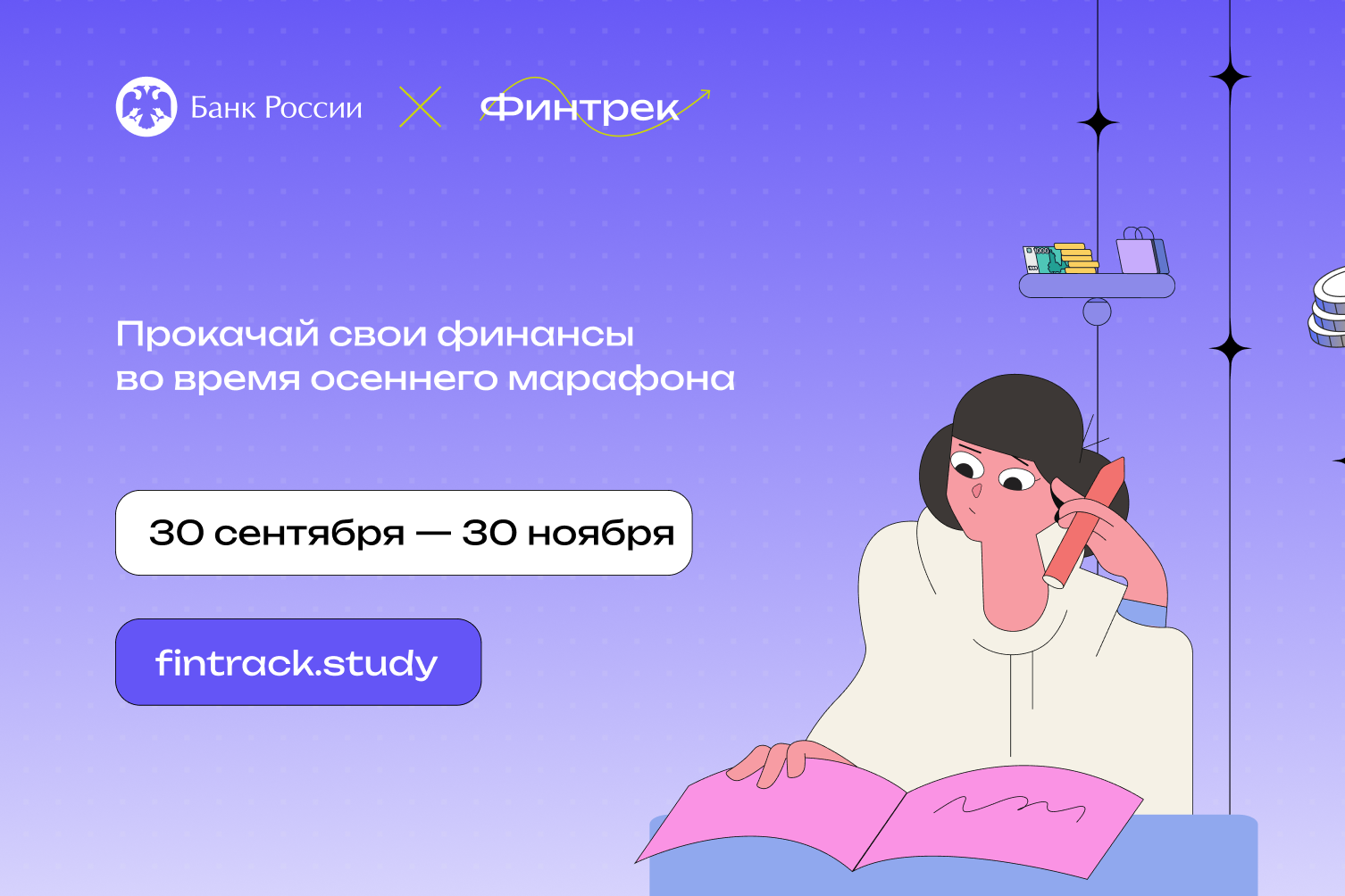 Вебинары для студентов в новом формате: «Финтрек» открывает осенний марафон