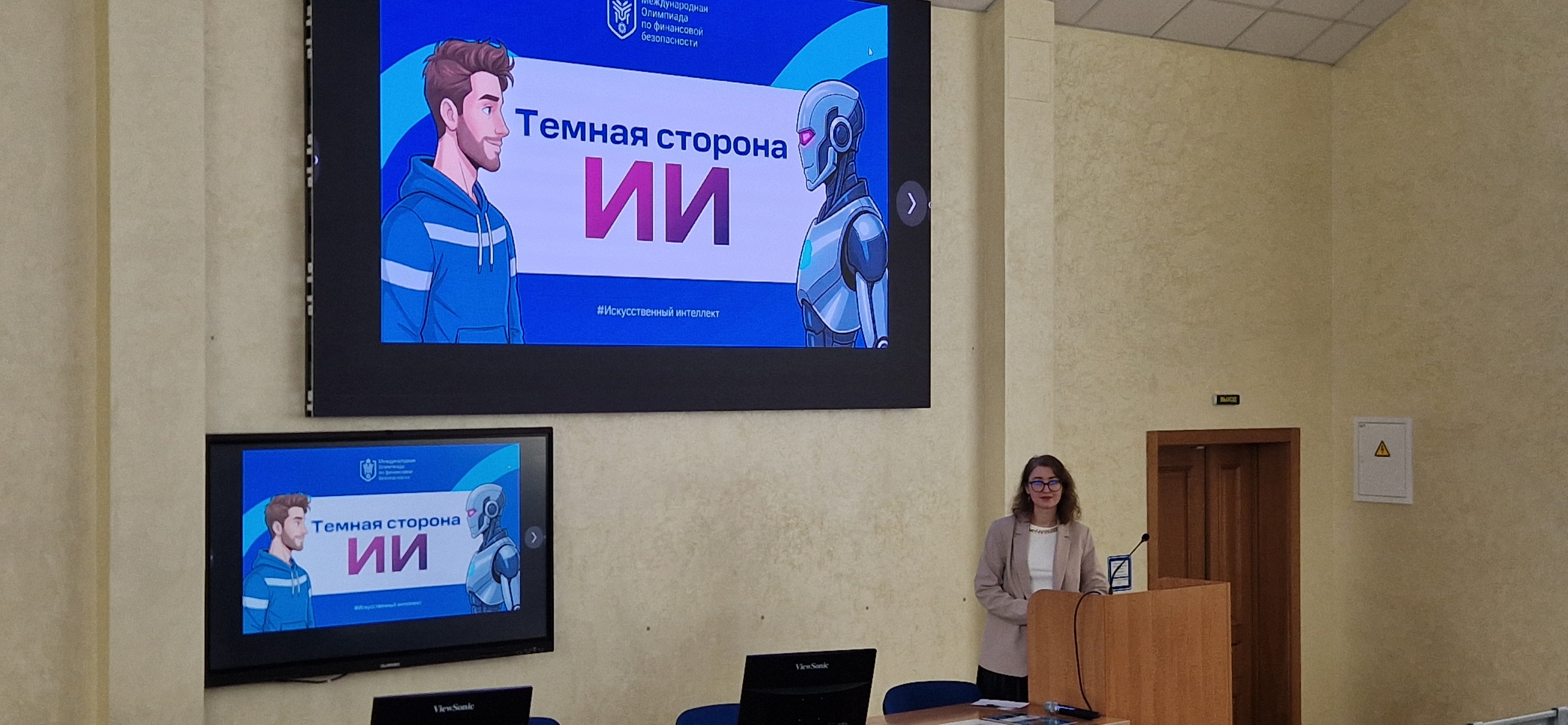 Тематический урок по финансовой безопасности для старшеклассников из московских школ