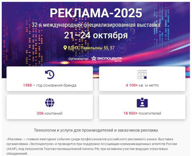 РЕКЛАМА 2025: три в одном!