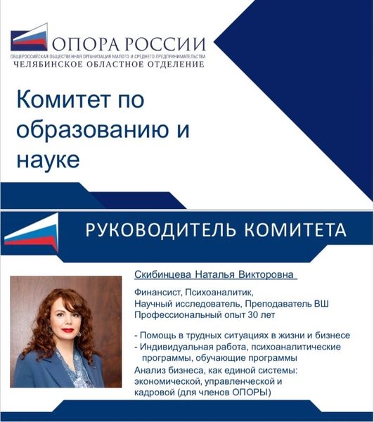 Активные участники комитета председатель Скибинцева Наталья Викторовна