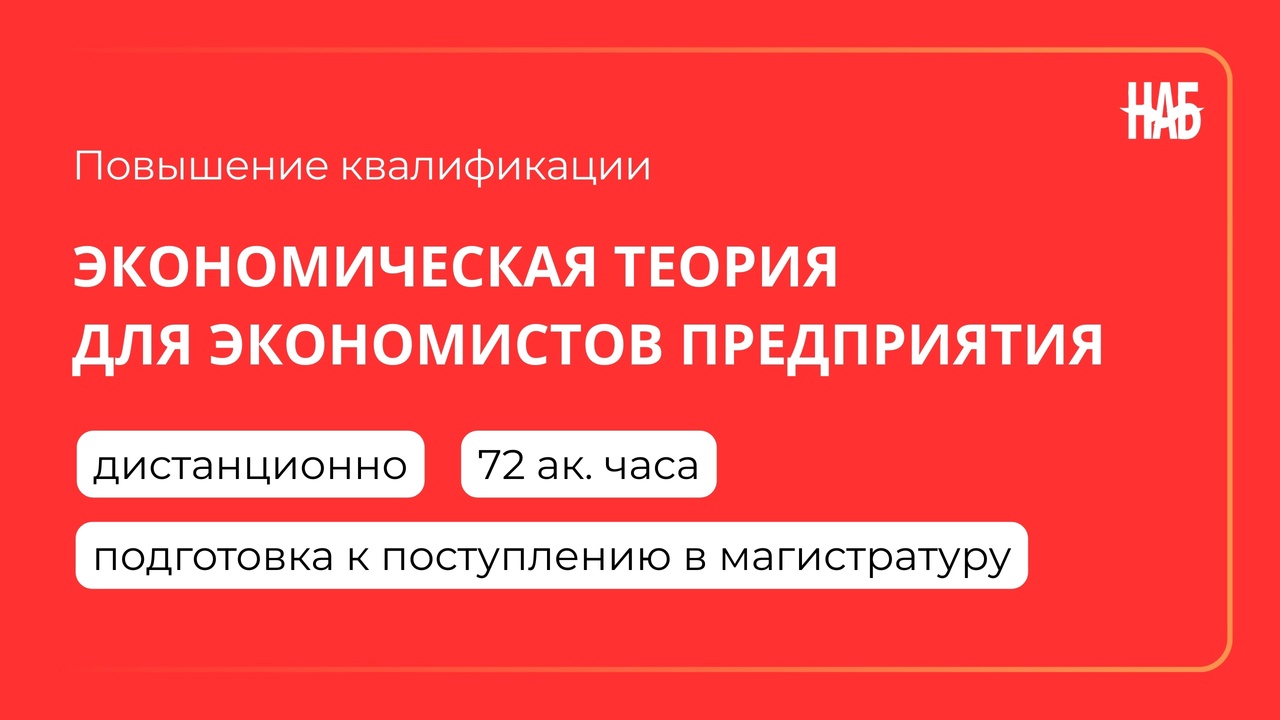 Экономическая теория: станьте экспертом в анализе и прогнозировании!