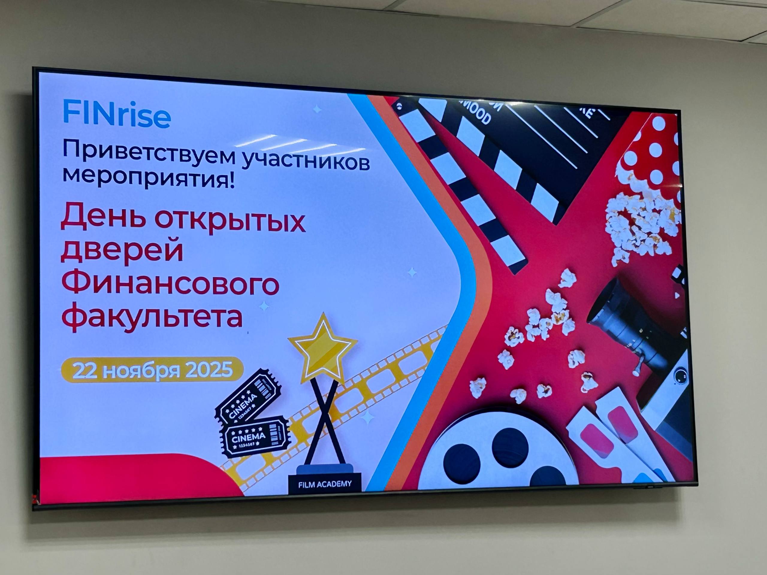 Аншлаг на сцене Финансового факультета: FinRise прошёл успешно!