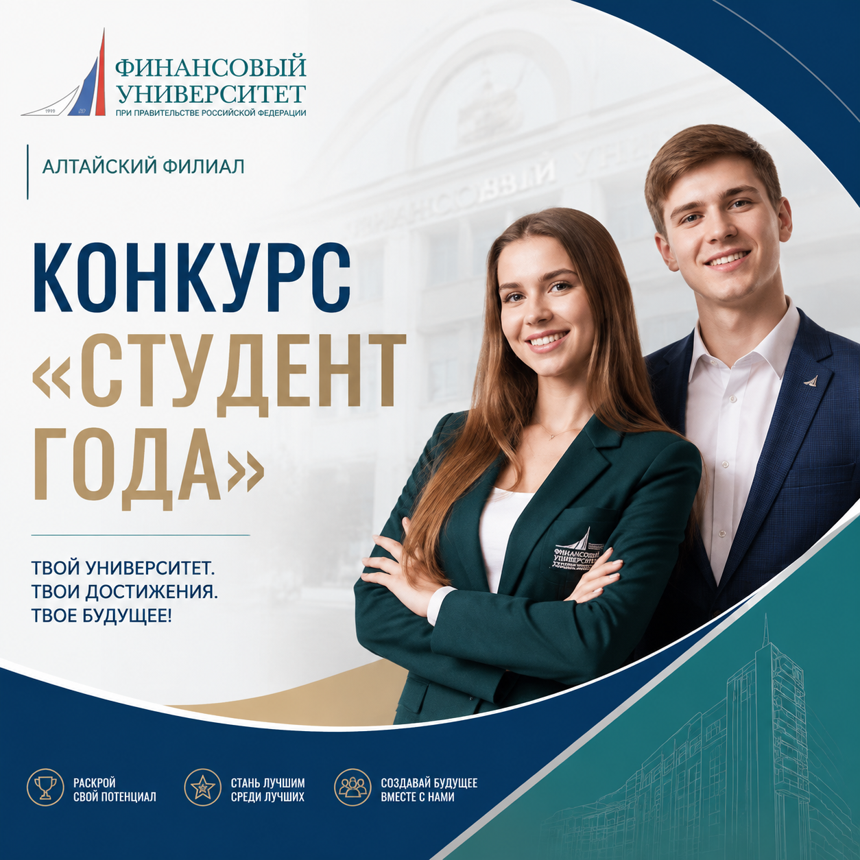 Студент года в Алтайском филиале Финуниверситета: триумф талантов и достижений!
