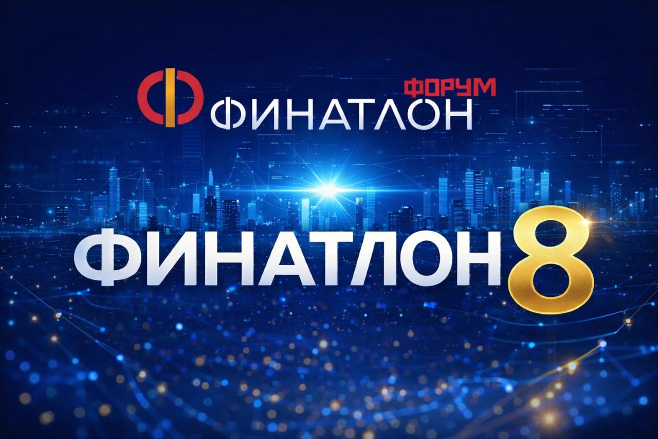 Финатлон 8. Секция кафедры ГМУ "Устойчивое развитие как императив государственного и муниципального управления"