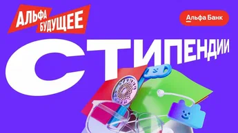 Студенты филиала - стипендиаты Альфа-Банка