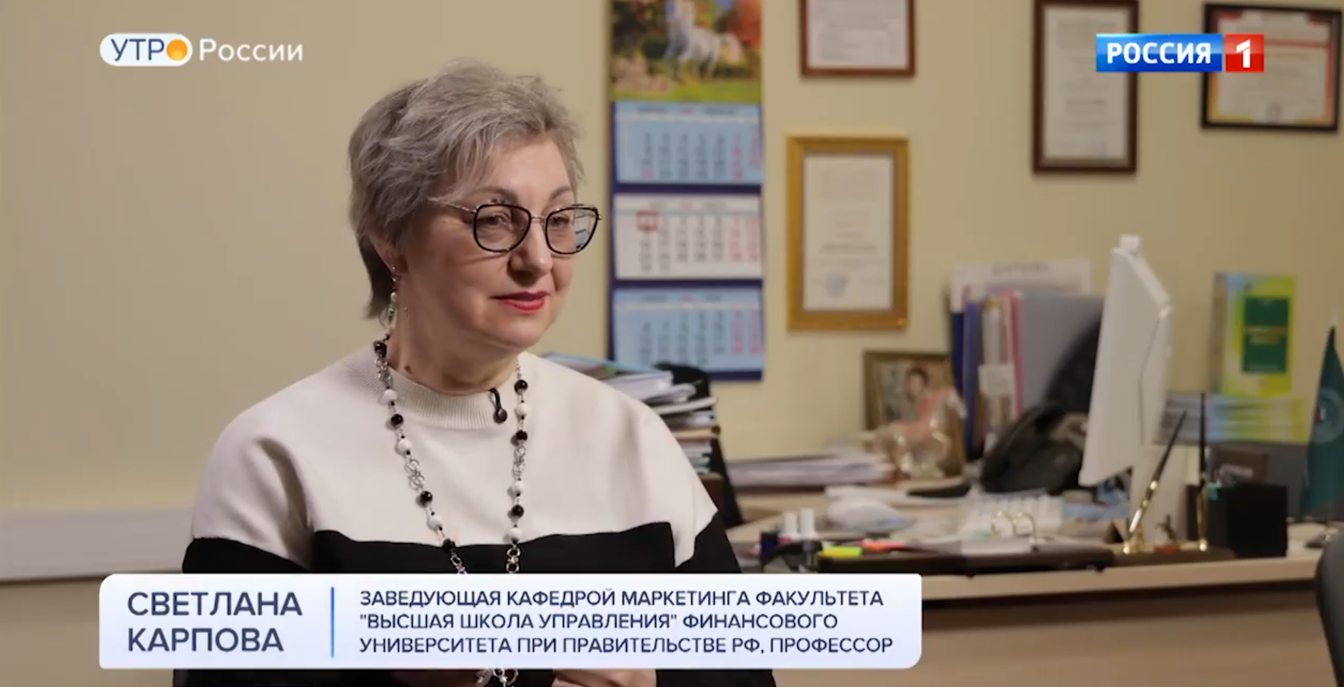 Интервью заведующего кафедрой маркетинга профессора Карповой С.В. телеканалу "Россия 1"