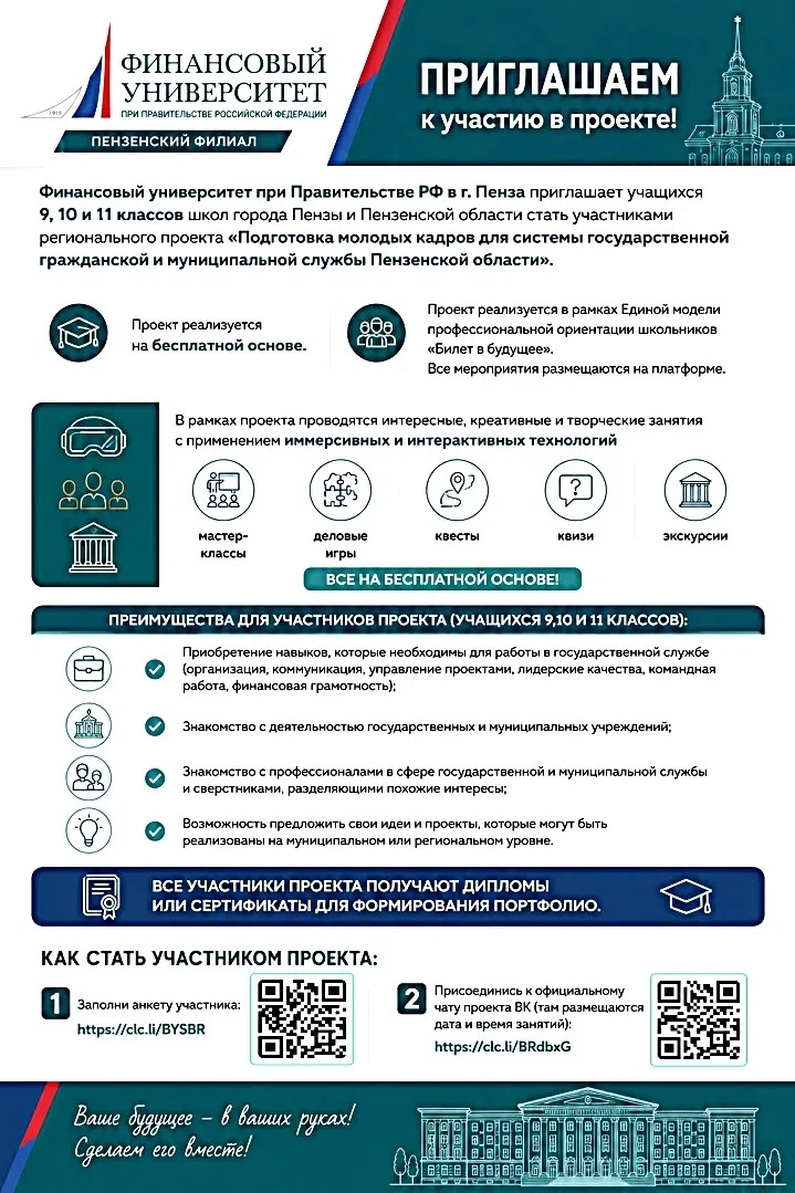 Финансовый университет реализует проект «Подготовка молодых кадров для системы государственной гражданской и муниципальной службы Пензенской области» при поддержке Банка России