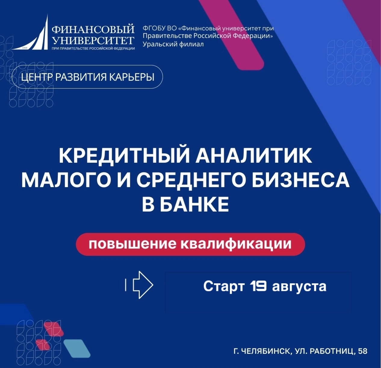 Старт набора на программу повышения квалификации