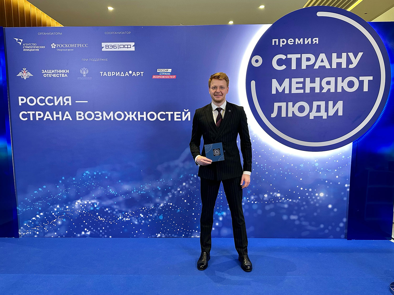 Выпускник Финуниверситета стал лауреатом Национальной премии АСИ «Страну меняют люди»
