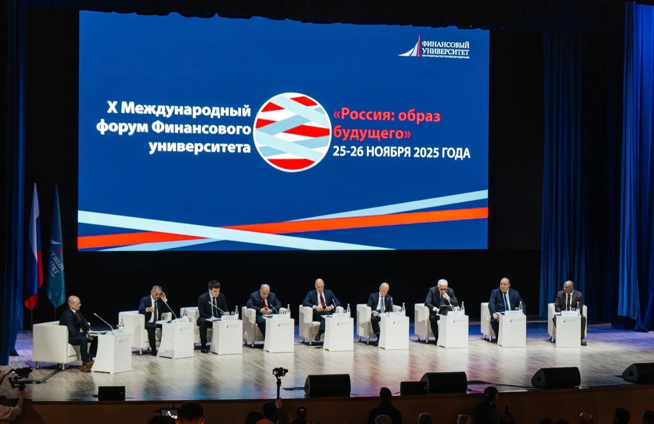 В Финансовом университете состоялся X Международный форум «Россия: образ будущего»