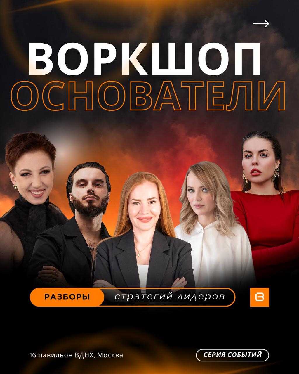 В Москве стартует серия деловых встреч для предпринимателей «ОСНОВАТЕЛИ | NETWORK»