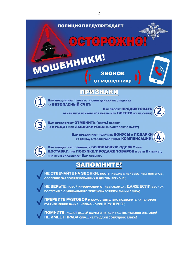 Противодействие преступлению в сфере информационно- телекоммуникационных технологий
