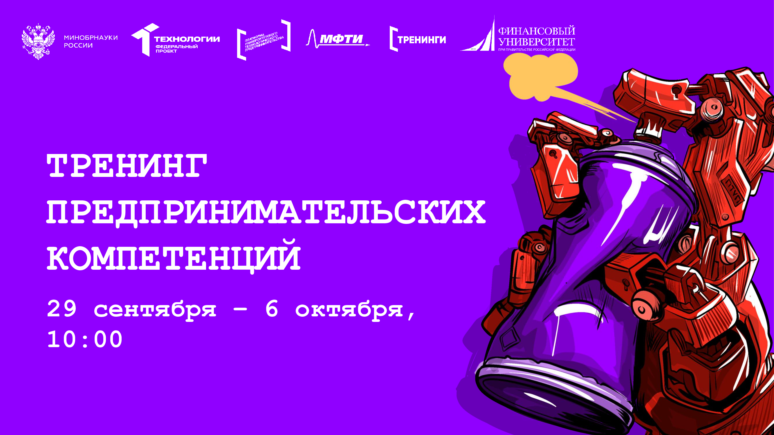 Тренинги предпринимательских компетенций