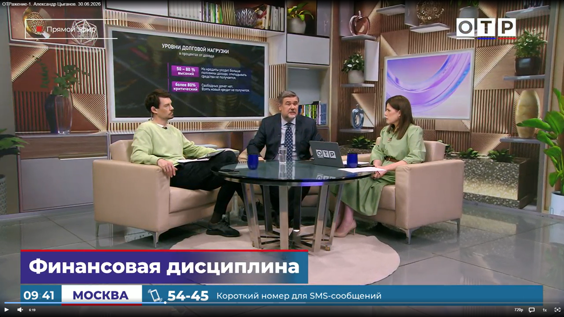 Заведующий кафедрой А.А. Цыганов стал гостем программы «ОТРажение-1 / Финансовая дисциплина»