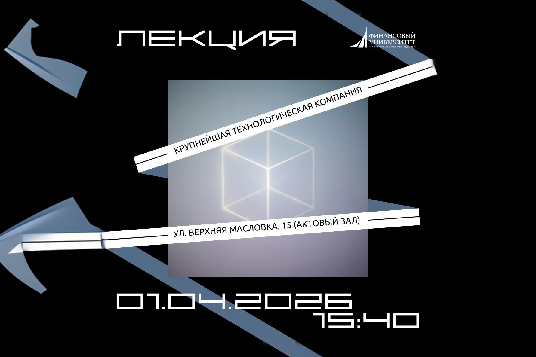 Лекция от компании «Чье-Имя-Нельзя-Называть»