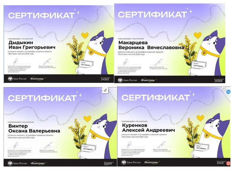 Поздравляем участников Весеннего марафона «Финтрека» от Банка России  