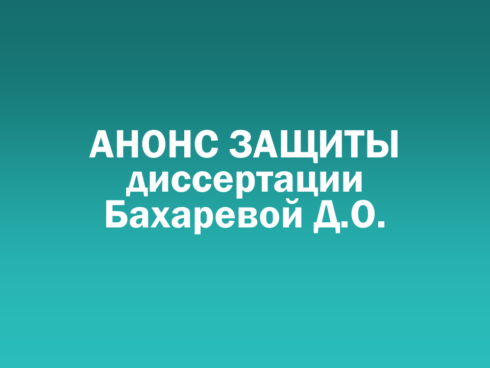 О проведении 24.11.2025 заседания диссертационного совета Д 505.001.108
