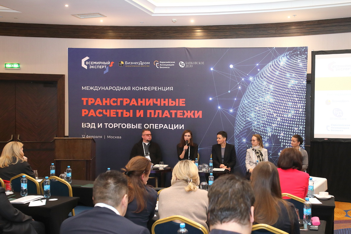Кафедра финансового и инвестиционного менеджмента на ежегодной Международной конференции «Трансграничные расчеты и платежи: ВЭД и торговые операции»