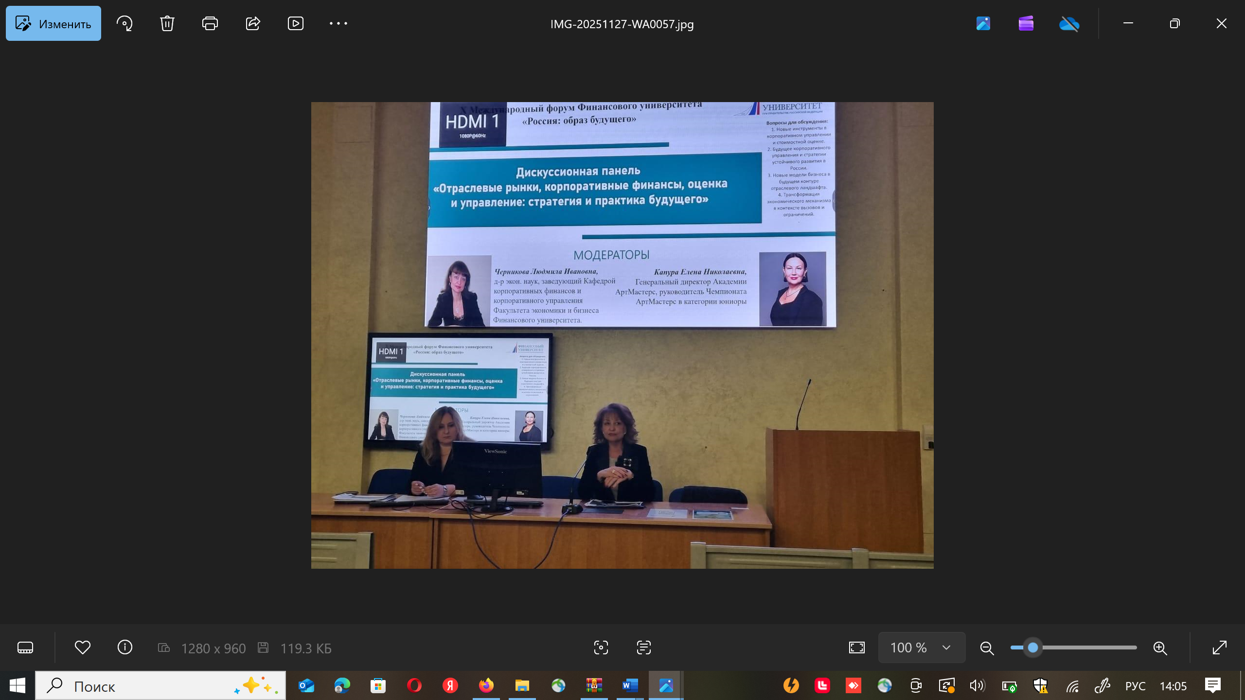 Дискуссионная панель «Отраслевые рынки, корпоративные финансы, оценка и управление: стратегия и практика будущего»