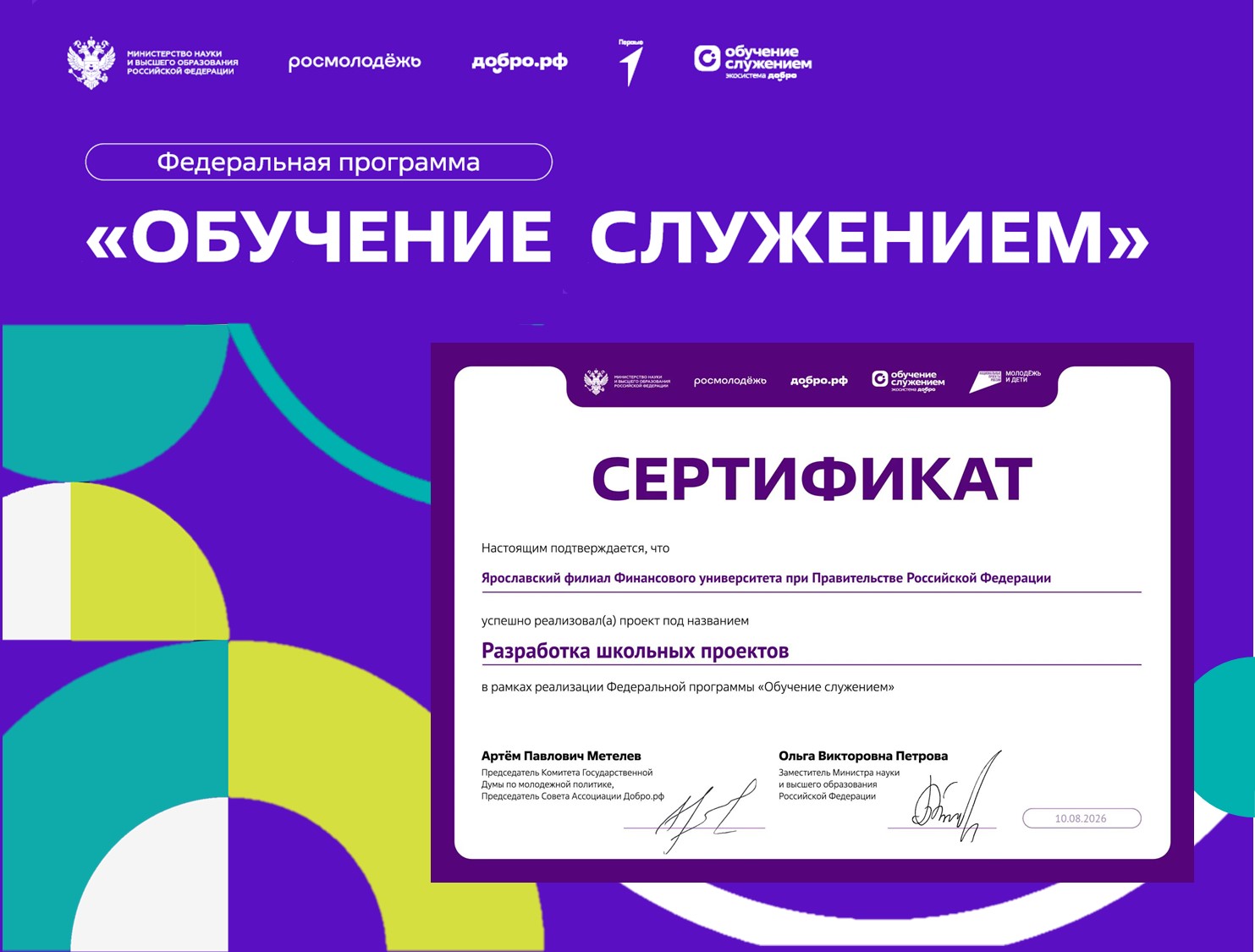 Наставничество и проектная работа: участие в федеральной программе «Обучение служением»