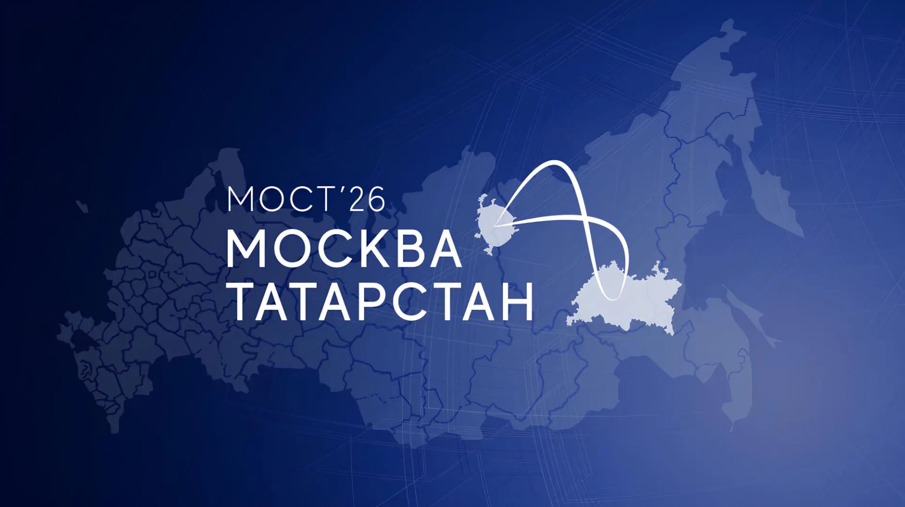 XI Московский молодежный форум «Мост Москва – Татарстан» 
