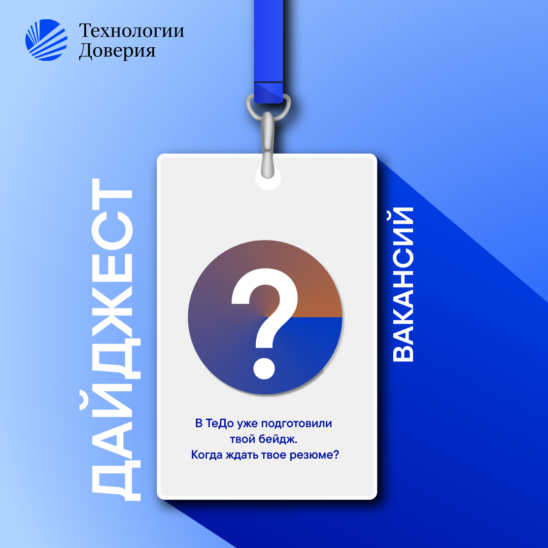 Дайджест вакансий (январь)