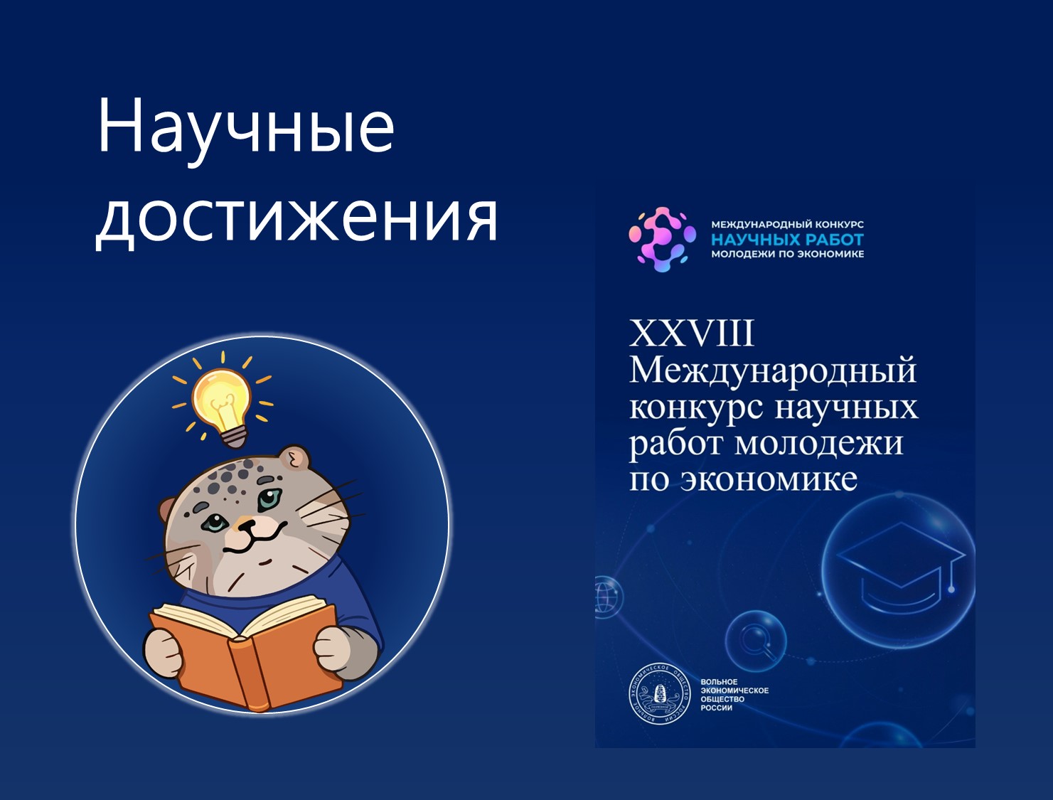Студент Финуниверситета (кампус г. Ярославль) достойно представил свое исследование на международном конкурсе