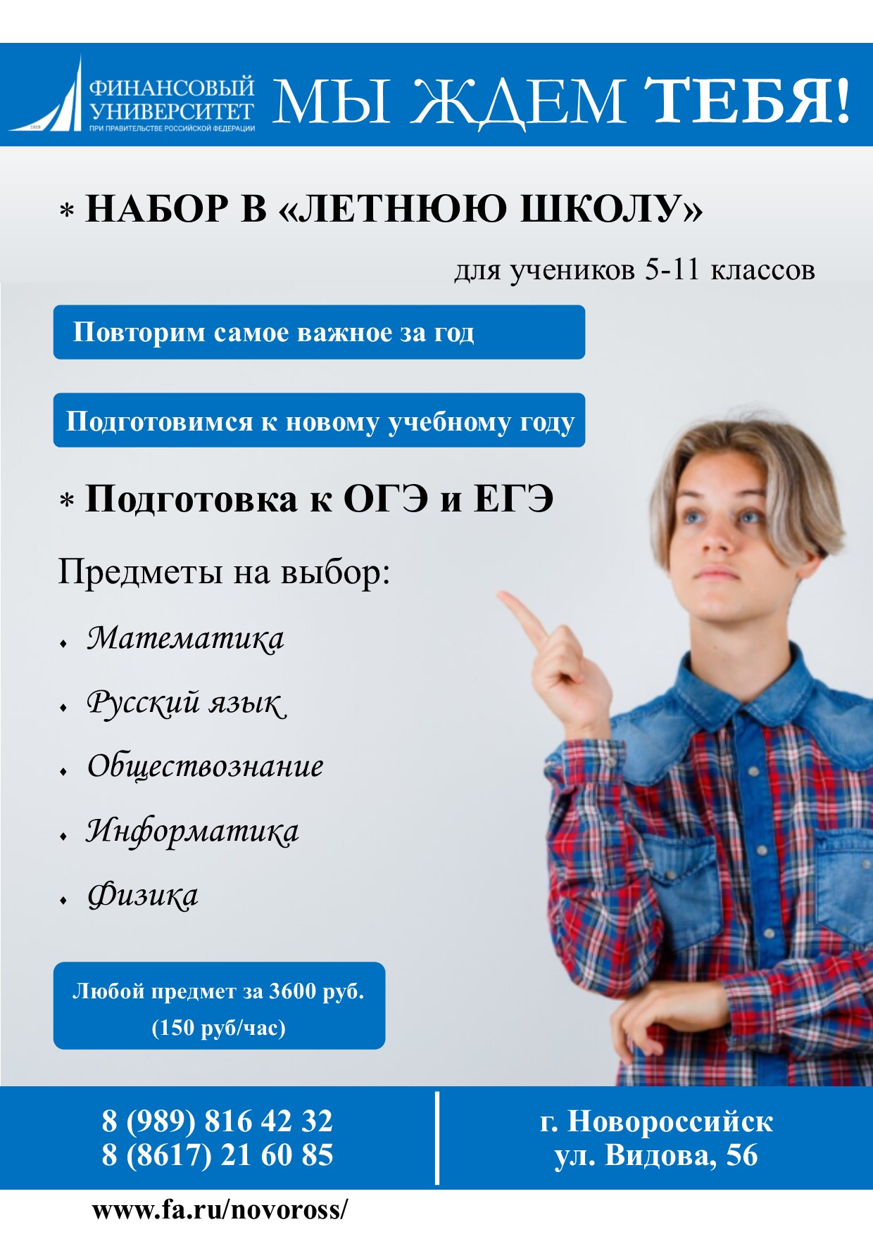 Летние занятия по школьной программе - не забывай, а развивайся!