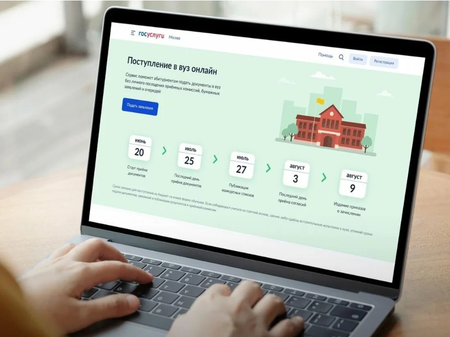 Почти 100% абитуриентов подали заявления в вузы через Госуслуги