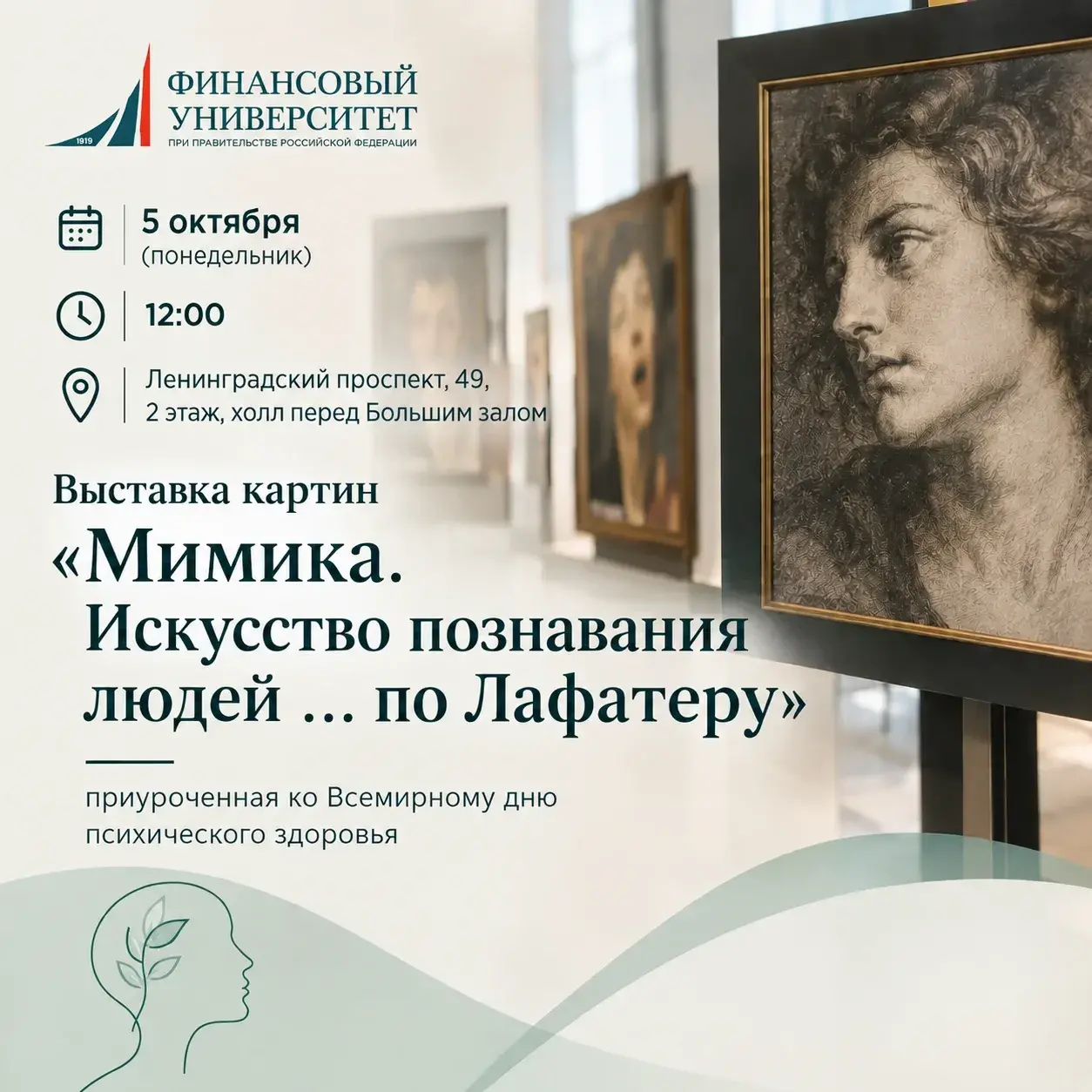 Выставка "Мимика" на Факультете МЭО 
