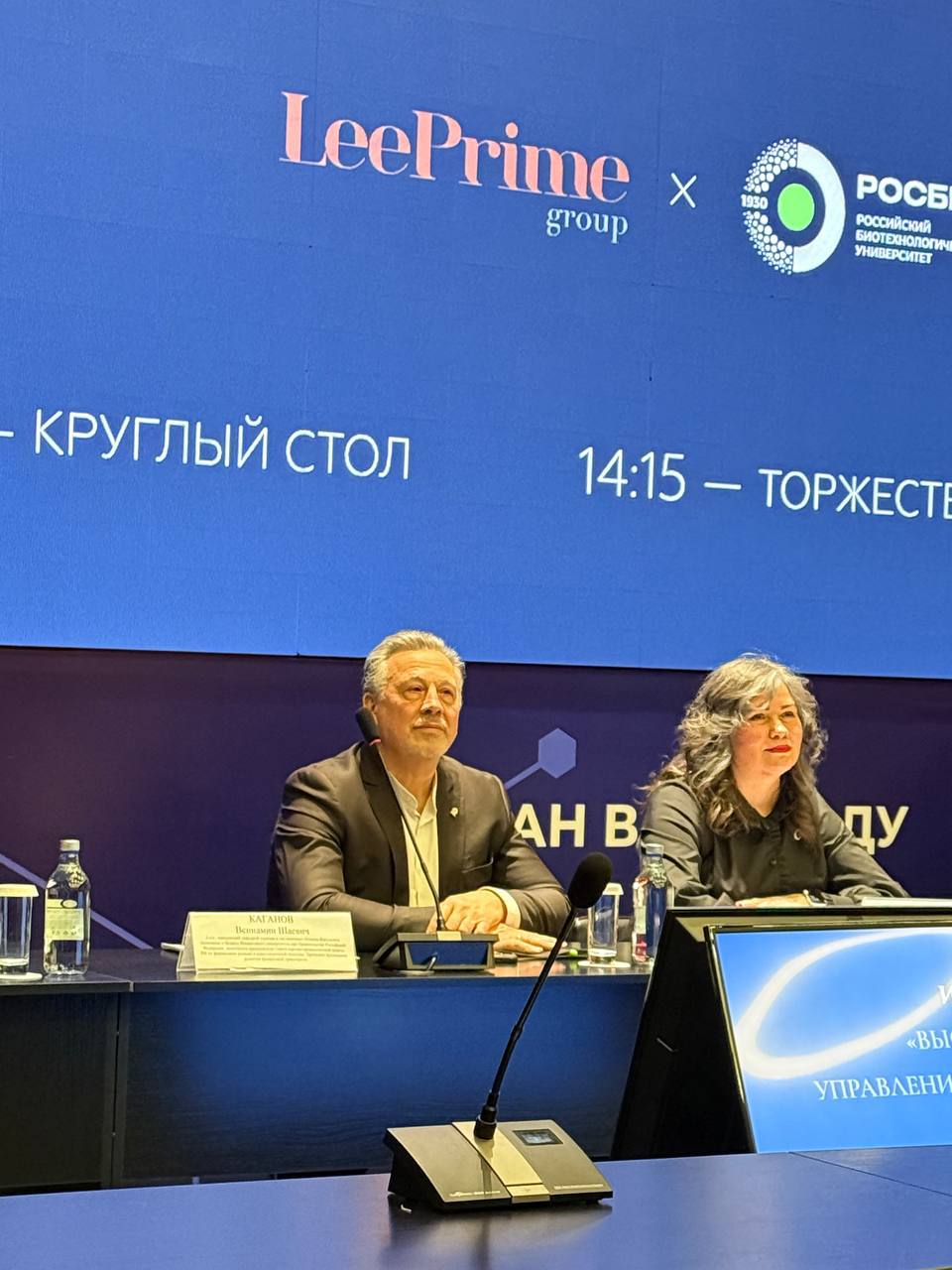 «Трёхсторонний диалог науки, государства и бизнеса. Индустрия гостеприимства и туризма: итоги года, прогнозы, новые смыслы»