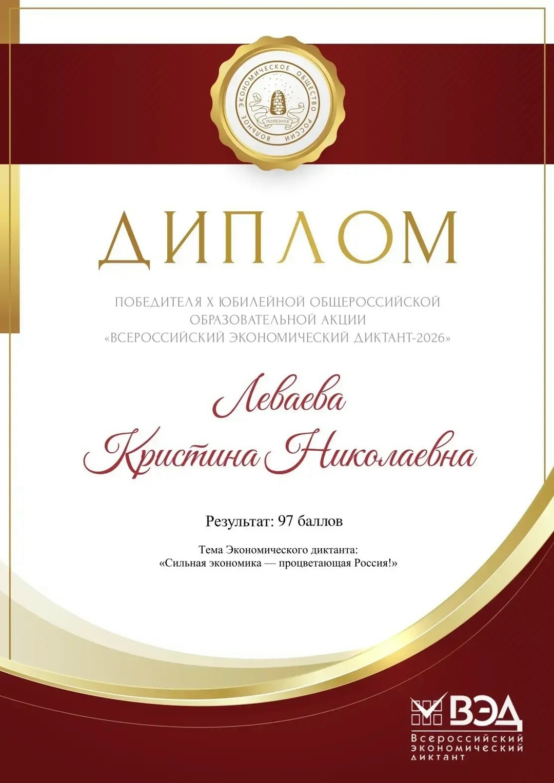 Экономический диктант