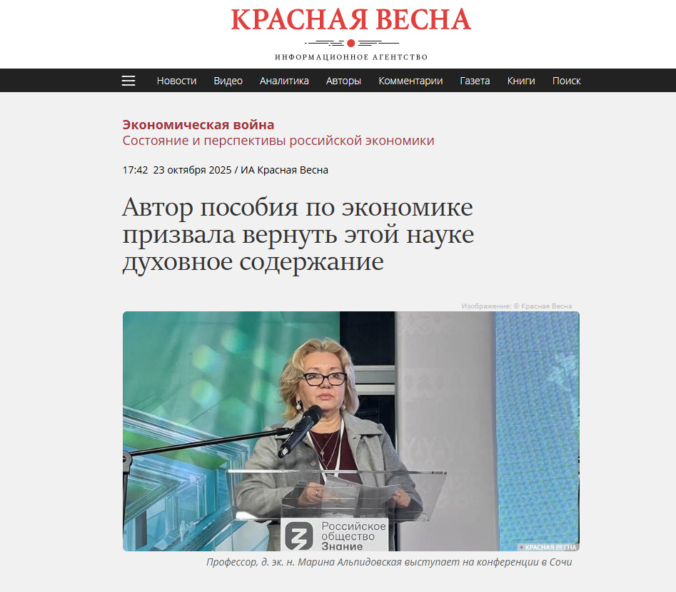 Обзор выступления профессора М.Л. Альпидовской  на сайте ИА «Rossaprimavera»