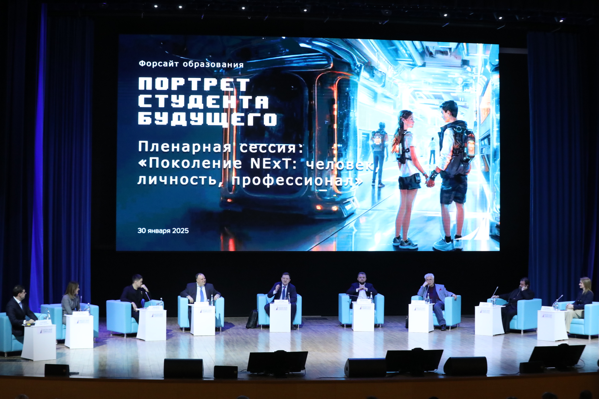 Эмоциональный интеллект и технологии: конференция “Форсайт образования: портрет студента будущего”