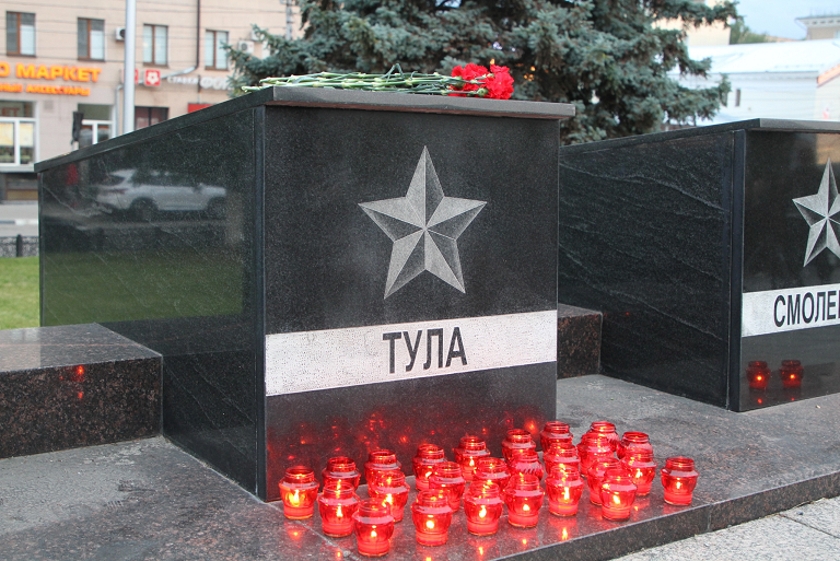 День памяти и скорби