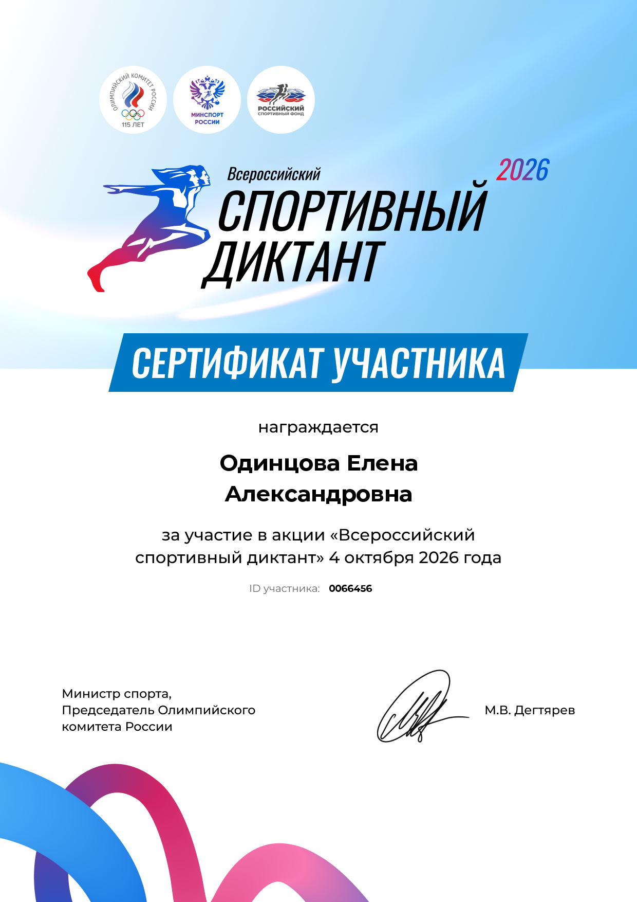 Преподаватель Омского филиала Финуниверситета приняла участие во Всероссийской акции «Спортивный диктант»