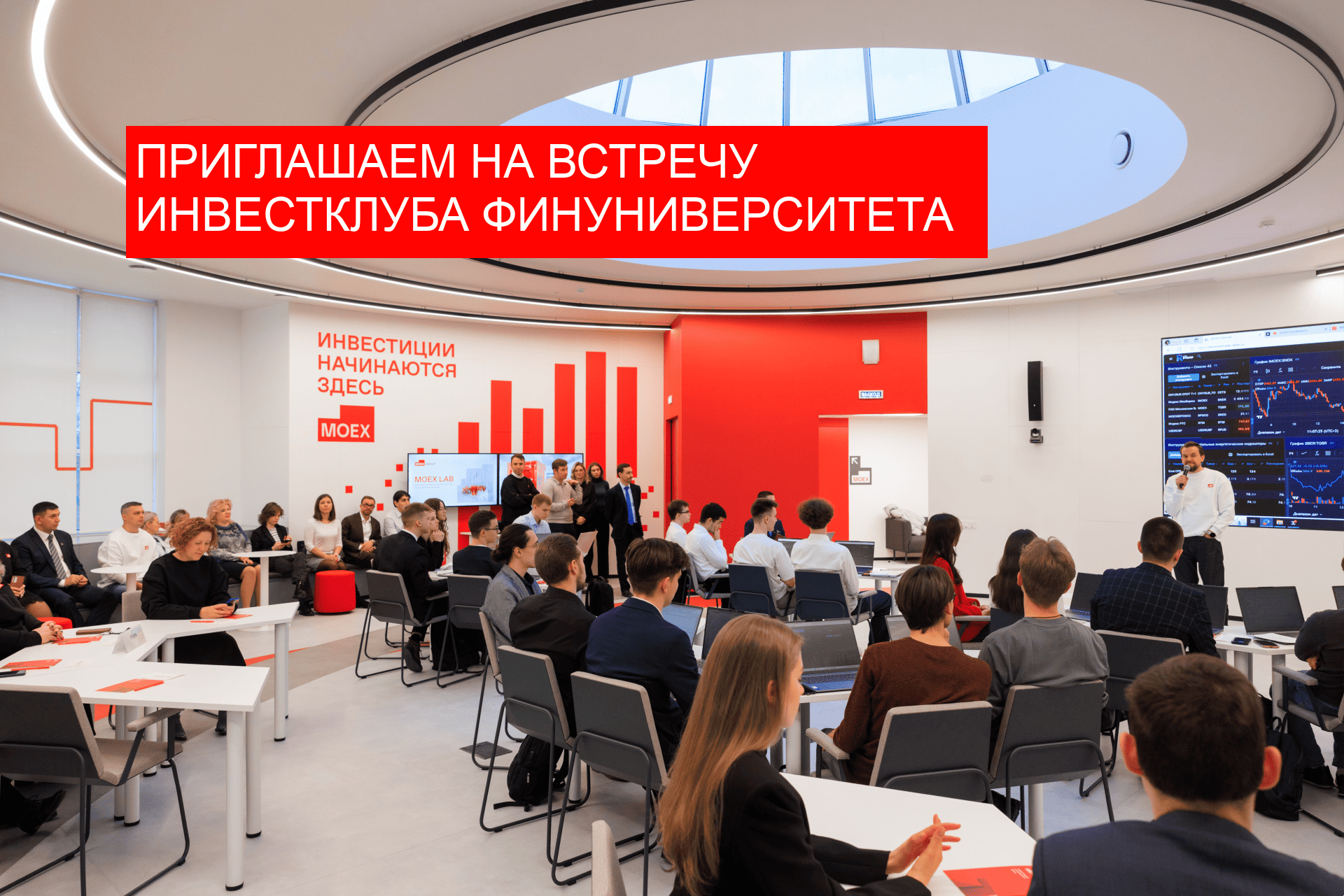 Инвестклуб приглашает на новую встречу