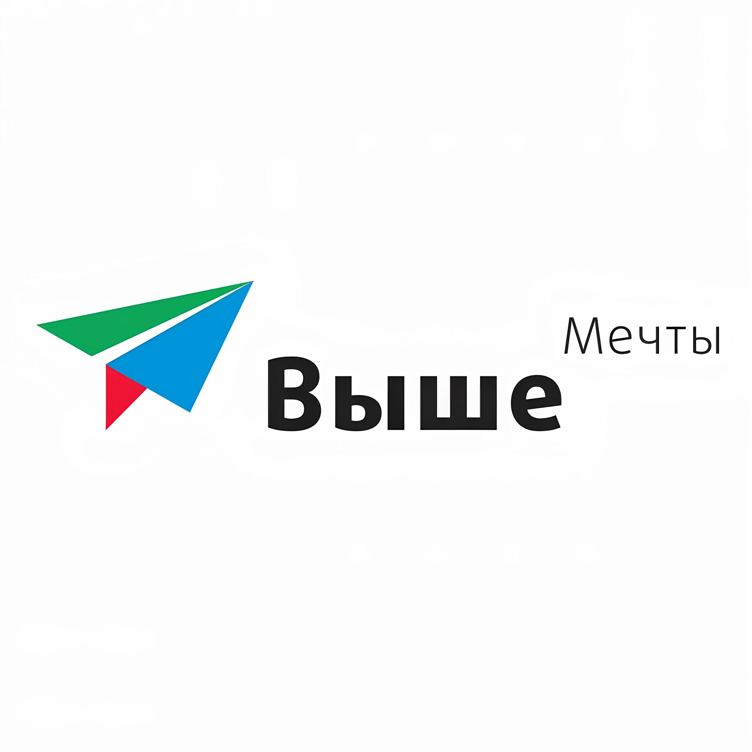 Стипендиальная программа «Выше мечты»